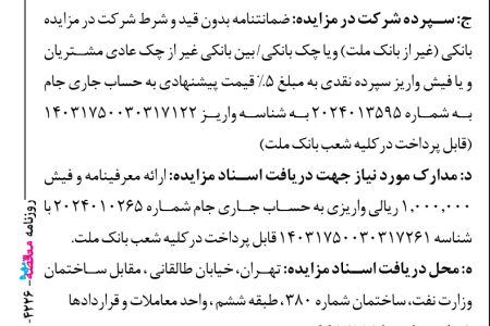 ۴۲۲۶ مزایده – بانك ملت – فروش تعداد ۳ دستگاه لیفتراک