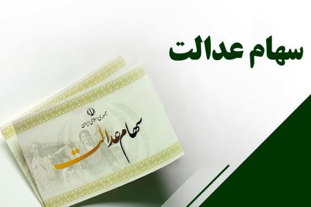 واریز ۱۰۰ میلیارد تومان از بدهی مپنا به سود سهام عدالت