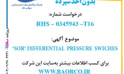 ۴۲۴۱ مناقصه – شرکت پالایش نفت بندرعباس – “SOR” DIFFERENTIAL  PRESSURE  SWICHES  