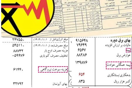 عدم شفافیت تعرفه‌ها در قبوض برق  