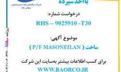 ۴۲۷۰ مناقصه – شرکت پالایش نفت بندرعباس – ساخت ( P/F MASONEILAN )