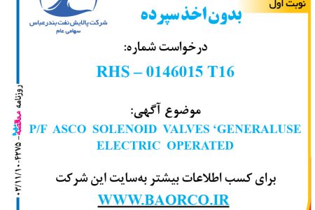 ۴۲۷۵ مناقصه – شرکت پالایش نفت بندرعباس – P/F  ASCO  SOLENOID  VALVES ‘GENERALUSE  ELECTRIC  OPERATED  