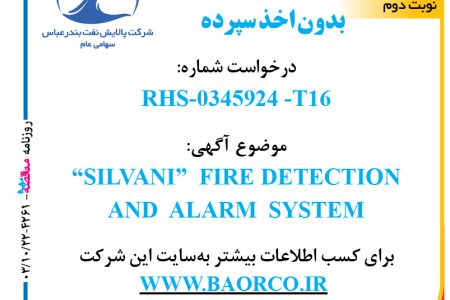 ۴۲۶۱ مناقصه – شرکت پالایش نفت بندرعباس – “SILVANI”  FIRE DETECTION  AND  ALARM  SYSTEM