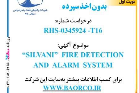 ۴۲۵۵ مناقصه – شرکت پالایش نفت بندرعباس – “SILVANI”  FIRE DETECTION  AND  ALARM  SYSTEM