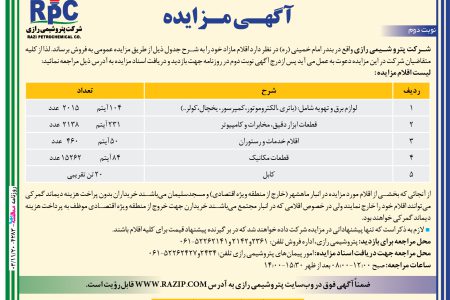 ۴۲۸۳ مزایده – شرکت پترو شیمی رازی – فروش اقلام مازاد