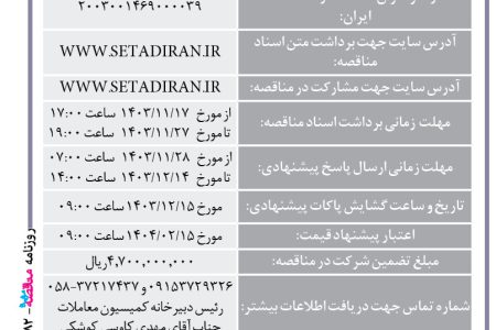 ۴۲۸۲ مناقصه – مجتمع صنعتی اسفراین – خرید ۵٫۰۰۰ تن آهک صنعتی