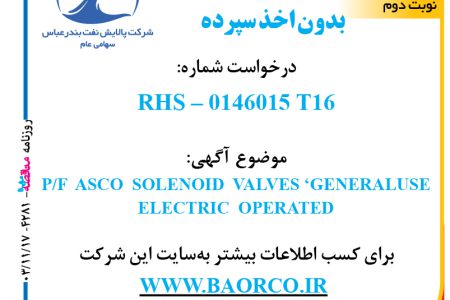 ۴۲۸۱ مناقصه – شرکت پالایش نفت بندرعباس – P/F  ASCO  SOLENOID  VALVES ‘GENERALUSE  ELECTRIC  OPERATED  