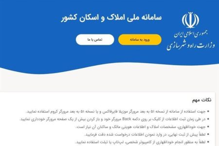 جلوگیری از احتکار مسکن با تکمیل سامانه املاک و اسکان