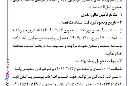 ۴۳۳۳ مناقصه – شرکت توسعه صنعت و معدن مفید – خرید دو دستگاه ژنراتور