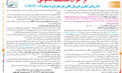 ۴۳۲۶ مناقصه – شرکت پتروشیمی اروند – ساخت داخل UPS های  باطری لیتیومی