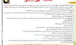 ۴۳۲۶ مناقصه – شرکت سنگ آهن مرکزی ایران – بافق – احداث نیروگاه خورشیدی