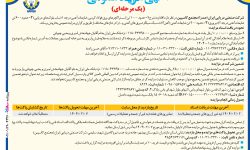 ۴۳۲۶ مزایده – شركت صنعتي دريايي ايران (صدرا) مجتمع کاسپین – فروش اقلام