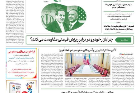روزنامه مناقصه مزایده ۴۳۳۳ (۰۴٫۰۲٫۰۷)