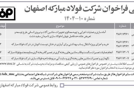۴۳۶۱ مناقصه – شرکت فولاد مبارکه اصفهان – آماه سازی و عملیات اجرایی