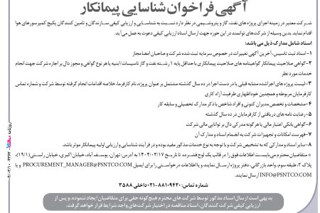 ۴۳۶۲ مناقصه – شرکت معتبر – تامین کنندگان پکیج کمپرسورهای هوا