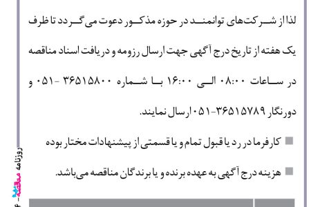 ۴۳۵۴ مناقصه – یک مجموعه دولتی – تولید و ساخت انواع کانکتور های الکتریکی