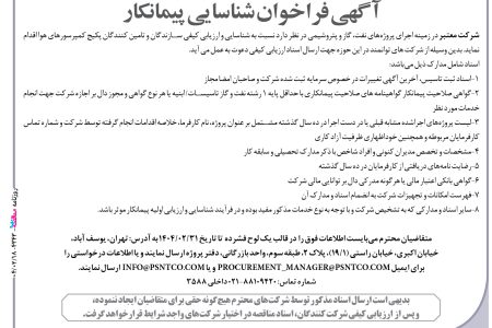 ۴۳۴۳ مناقصه – شرکت معتبر – پکیج کمپرسورهای هوا
