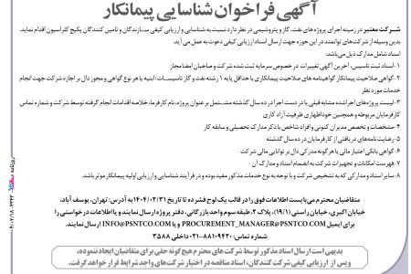 ۴۳۴۳ مناقصه – شرکت معتبر – سازندگان و تامین کنندگان پکیج کلراسیون