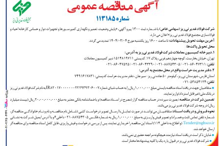 ۴۳۴۹ مناقصه – شركت فولاد غدير ني­ريز – پایش وضعیت، تعمیر و نگهداری کمپرسورها
