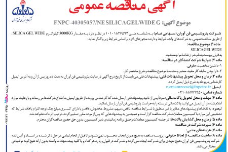 ۴۳۴۵ مناقصه – شركت پتروشيمي فن آوران – FNPC-40305057/NE SILICA GEL WIDE G           
