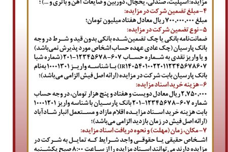 ۴۳۶۳ مزایده – بانک پارسیان – اجاره شناور PSV