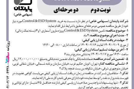 ۴۳۳۸ مناقصه – شرکت پایندان – خرید  Control & ESD System