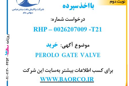 ۴۳۵۳ مناقصه – شرکت پالایش نفت بندرعباس – خرید  PEROLO  GATE  VALVE