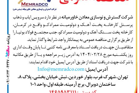 ۴۳۴۷ مناقصه – شرکت گسترش و نوسازی معادن خاورمیانه – سرویس ایاب و ذهاب پرسنل