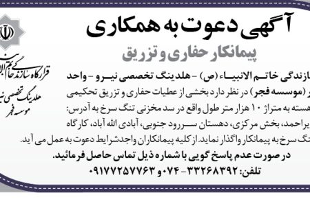 ۴۳۴۲ مناقصه – واحد اجرایی فجر – حفاری و تزریق