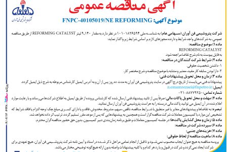 ۴۳۳۸ مناقصه – شركت پتروشيمي فن آوران – REFORMING CATALYST