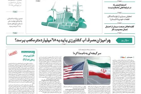 روزنامه مناقصه مزایده ۴۳۳۹ (۰۴٫۰۲٫۱۴)