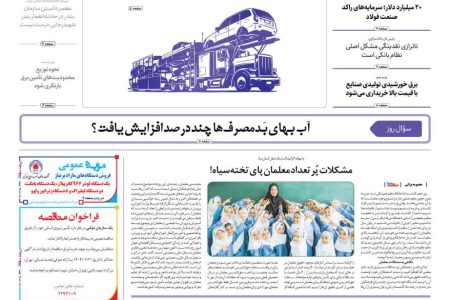 روزنامه مناقصه مزایده ۴۳۴۰ (۰۴٫۰۲٫۱۵)