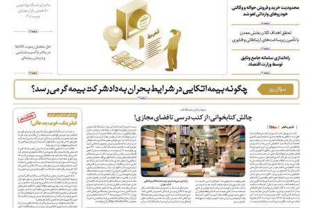 روزنامه مناقصه مزایده ۴۳۴۱ (۰۴٫۰۲٫۱۶)