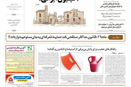 روزنامه مناقصه مزایده ۴۳۴۴ (۰۴٫۰۲٫۲۰)