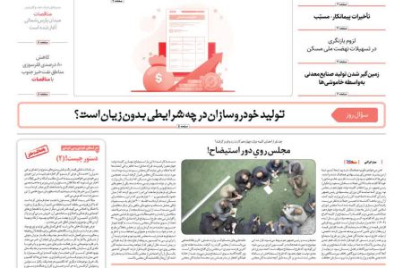 روزنامه مناقصه مزایده ۴۳۴۵ (۰۴٫۰۲٫۲۰)