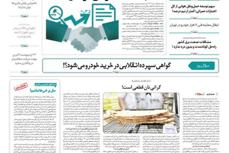 روزنامه مناقصه مزایده ۴۳۴۸ (۰۴٫۰۲٫۲۴)