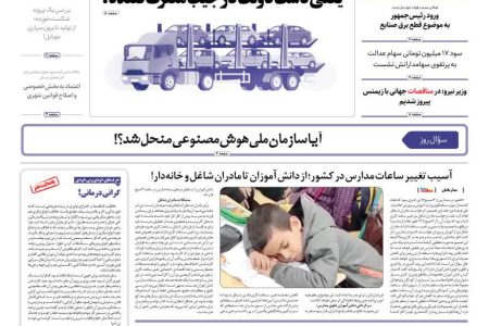 روزنامه مناقصه مزایده ۴۳۵۰ (۰۴٫۰۲٫۲۷)