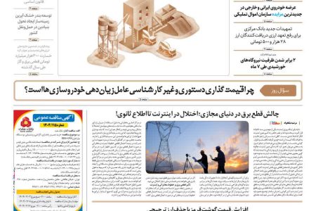 روزنامه مناقصه مزایده ۴۳۵۷ (۰۴٫۰۳٫۰۴)