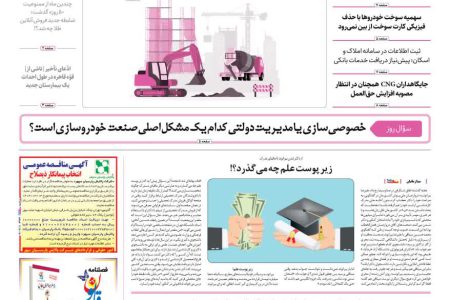 روزنامه مناقصه مزایده ۴۳۶۳ (۰۴٫۰۳٫۱۱)