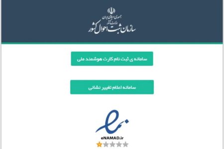 وب‌سرویس سازمان ثبت‌احوال به سامانه «تم» متصل می‌شود