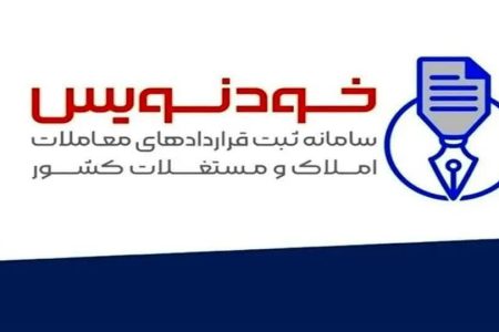 قطع دست دلالان و کاهش هزینه‌ها در بخش مسکن بزرگ‌ترین دستاورد سامانه خودنویس  