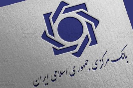 اطلاعیه بانک‌مرکزی درباره بانک‌های ناتراز