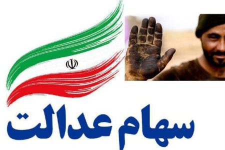 سود ۱۷ میلیون تومانی سهام عدالت به پرتفوی سهامدارانش نشست