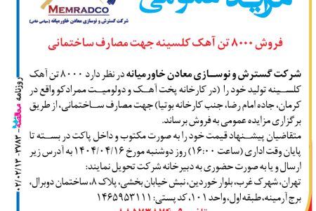 ۴۳۸۲ مزایده – شرکت گسترش و نوسازی معادن خاورمیانه – فروش ۸۰۰۰ تن آهک کلسینه جهت مصارف ساختمانی