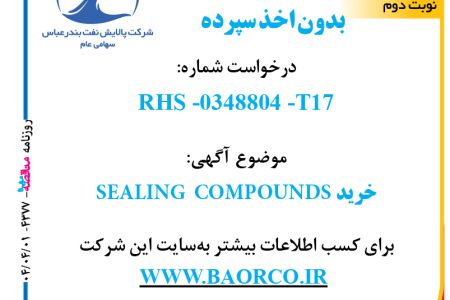 ۴۳۷۷ مناقصه – شرکت پالایش نفت بندرعباس- Sealing Compounds