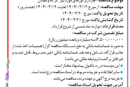 ۴۳۶۴ مناقصه – موسسه عمران ساحل – اجاره ژنراتورهای مورد نیاز کارگاه و معادن