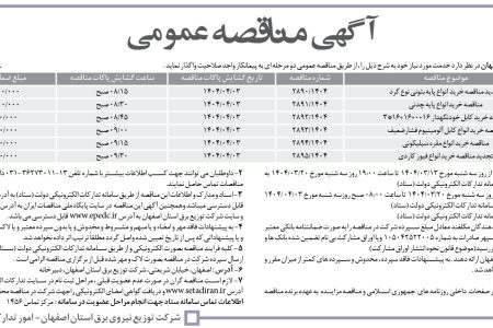 ۴۳۶۶ مناقصه – شركت توزيع برق استان اصفهان – خرید انواع پایه چدنی
