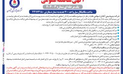 ۴۳۶۵ مناقصه – شرکت پتروشيمـي آبادان – ساخت مکانیکال سیل