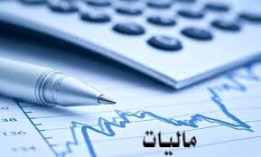 ۴۵ درصد تولید ناخالص داخلی ایران معاف از مالیات است!