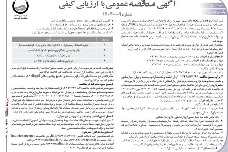 ۴۳۶۷ مناقصه – شركت آب و فاضلاب منطقه يك شهر تهران – عملیات شستشو و لایروبی و تخلیه لجن
